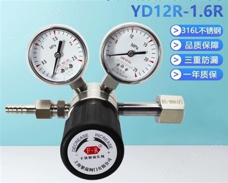 上海减压 YD12R-1.6R 不锈钢氮气减压阀 高纯气特气瓶调整器 N2表316L