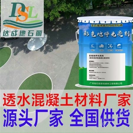 幼儿园透水地坪广州彩色透水混凝土外加剂 增强剂 透水混凝土 欢迎咨询