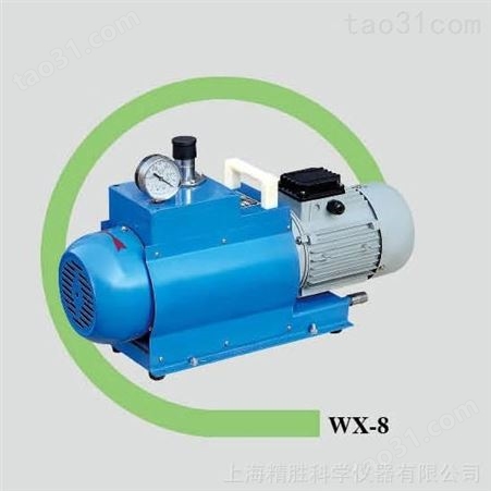 WX-8无油旋片式真空泵 抽气速率2L/s 极限压力0.06mpa 清洁型真空泵