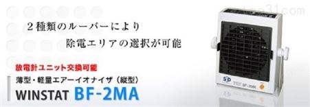 日本SSD西西蒂 离子风机BF-2MA 杉本供应