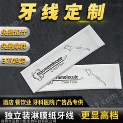 酒店单支装牙线棒定制Logo一次性剔牙线签定做厂家