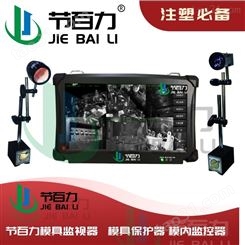 模具保护器 模具监视器 模具监视器配件 注塑模具监视器 JBL-600K 模具监视器