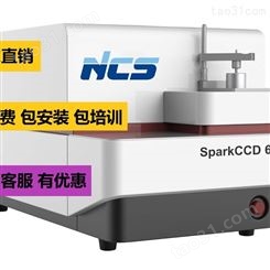 供应广西来宾 直读光谱仪SparkCCD 6500 先见仪器 试用后谈合作
