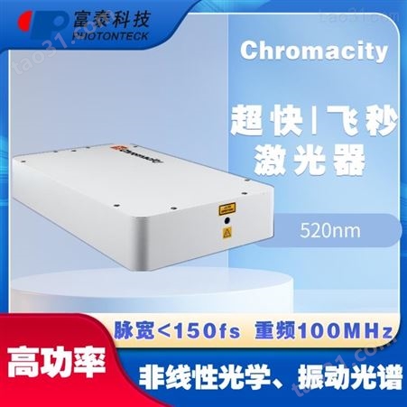 Chromacity520nm超快/飞秒激光器-富泰科技