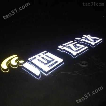 北京石景山区LED发光字公司 发光字维修 省钱 省心 有保障
