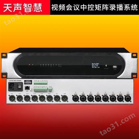 24进8出HDMI矩阵TS-C140 天声智慧 无线数字表决系统符合HDCP标准