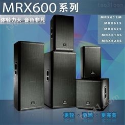 JBL MRX612M MRX615 MRX618S MRX628S专业舞台演出音箱JBL专业音箱厂家