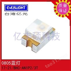 17-21/BHC-AN1P2/3T 中国台湾亿光0805蓝灯 EVERLIGHT 贴片LED 发光二极管
