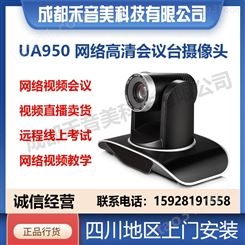 Minrray明日 UV950A 20倍变焦1080P网络远程云视频会议摄像机代理