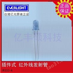 IR333-A  Everlight中国台湾亿光5毫米插件式红外管940nm 蓝色透明胶体 红外线发射管