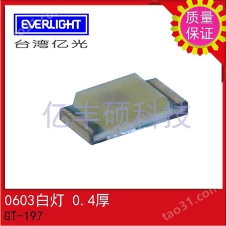 GT-197中国台湾亿光0603白灯高亮贴片LED 0.4厚度  EVERLIGHT  发光二极管