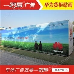 车厢广告制作-禅城张槎车箱广告喷字