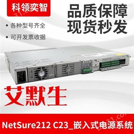 电源插框系统netsure212c23嵌入式通信电源科领奕智