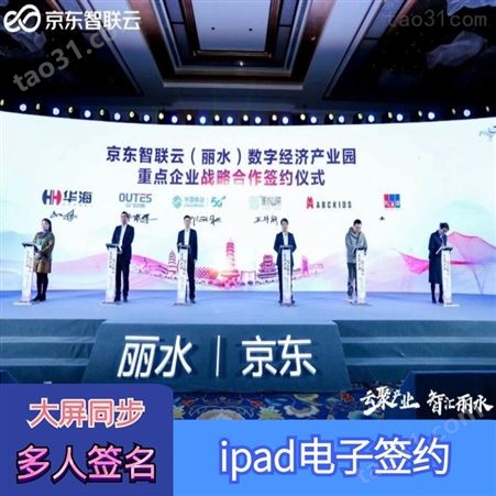 南京iPad电子签约设备租借·竞技比赛无线抢答器设备厂家出租