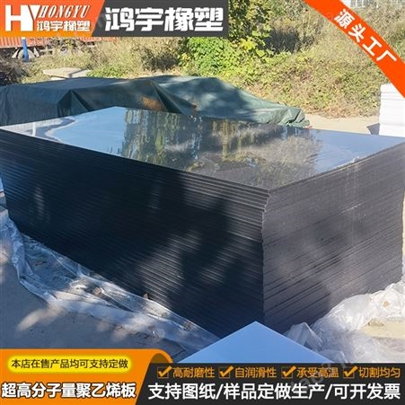 UPE超高分子量聚乙烯板 阻燃耐磨PP板 HDPE塑料板 高分子煤仓衬板
