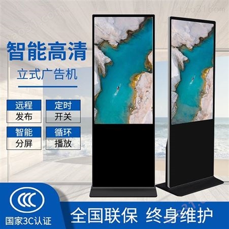 立式查询 液晶广告机 高清广告显示屏 黑龙江 多尺寸可定制