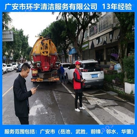 广安市广安区小区污水池清理清淤气压脉冲清洗  找环宇服务公司