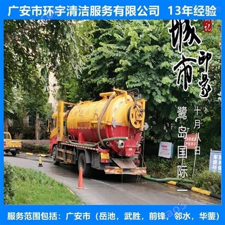 广安白市镇排水下水道疏通诚信服务  价格实惠