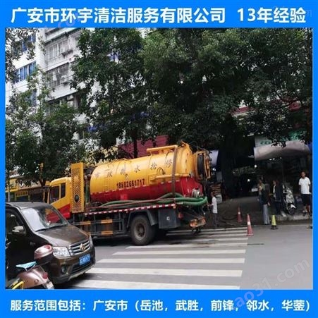 广安市广安区市政排污下水道疏通无环境污染  十三年经验
