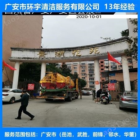 广安东岳镇马桶管道疏通  找环宇服务公司