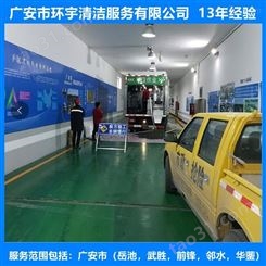 四川省广安市工业下水道疏通找环宇服务公司  专业高效