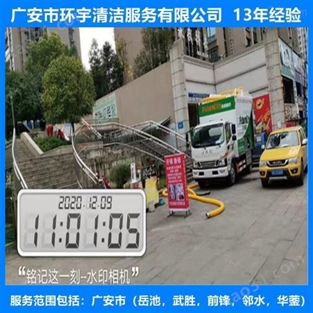 广安彭家乡环卫下水道疏通找环宇服务公司  十三年经验