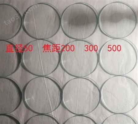 陵合美生产教学用缩小镜   玻璃镜片    直径50mm   焦距200/300/500