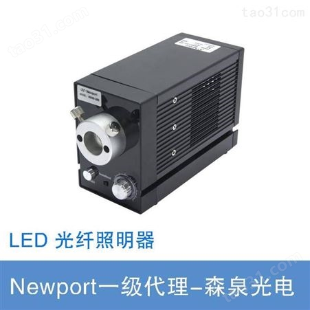 Newport LED光纤照明器 白光LED光源 适用于光纤耦合应用