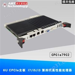 6U  CPCI工业主板 控制器i7/i5四代处理器