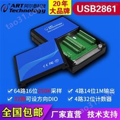 USB2861是通用的USB多功能工业级数据采集卡