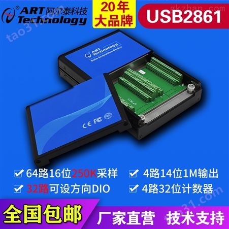 USB2861是通用的USB多功能工业级数据采集卡