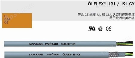 LAPP OLFLEX 191 多认证通用电缆