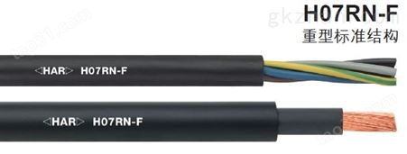 LAPP缆普H07RN-F 橡胶电缆