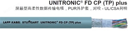 UNITRONIC FD CPLAPP缆普数据电缆