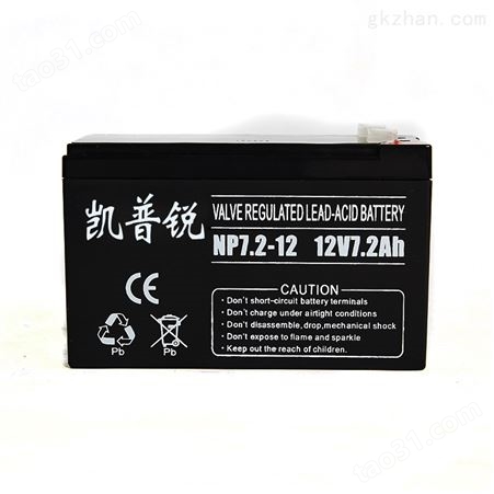 凯普锐12V7AH铅酸免维护蓄电池