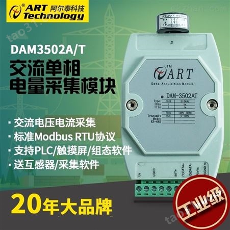 DAM3502A（T）单项智能交流电量采集模块