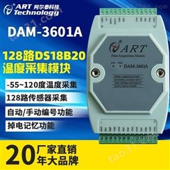 DAM-3601A 8路 DS18B20温度传感器输入