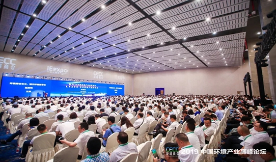 聚焦产业变局与重构 2019中国环境产业高峰论坛开幕