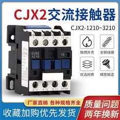 交流接触器CJX2-1210 0910 1810 2510 3210 380V 220V 1801 2501